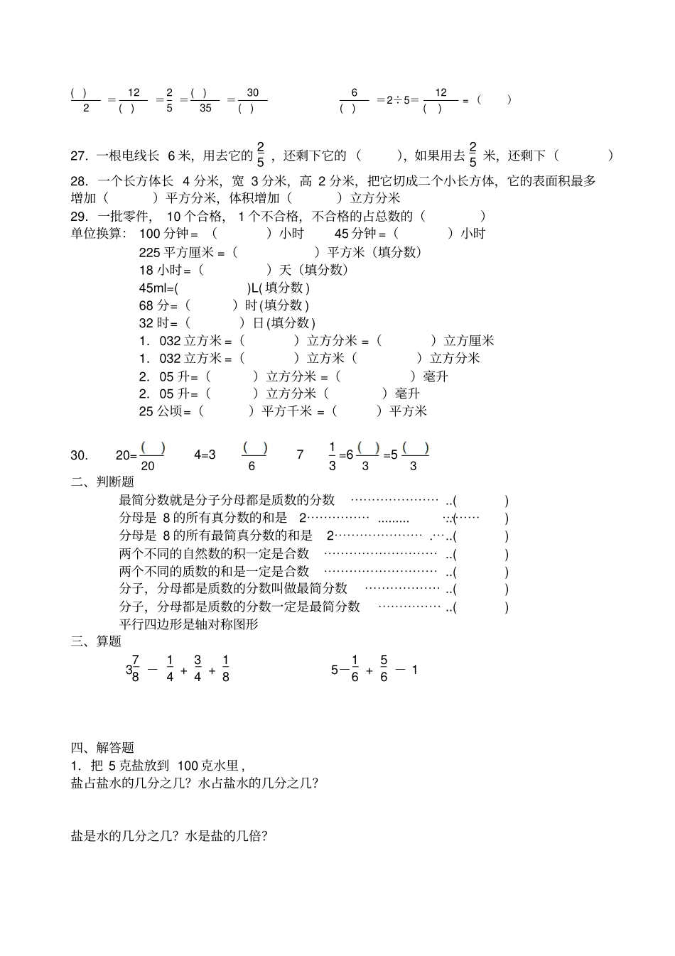 分数的意义与性质易错题_第3页