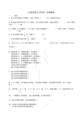 分数的意义与性质易错题