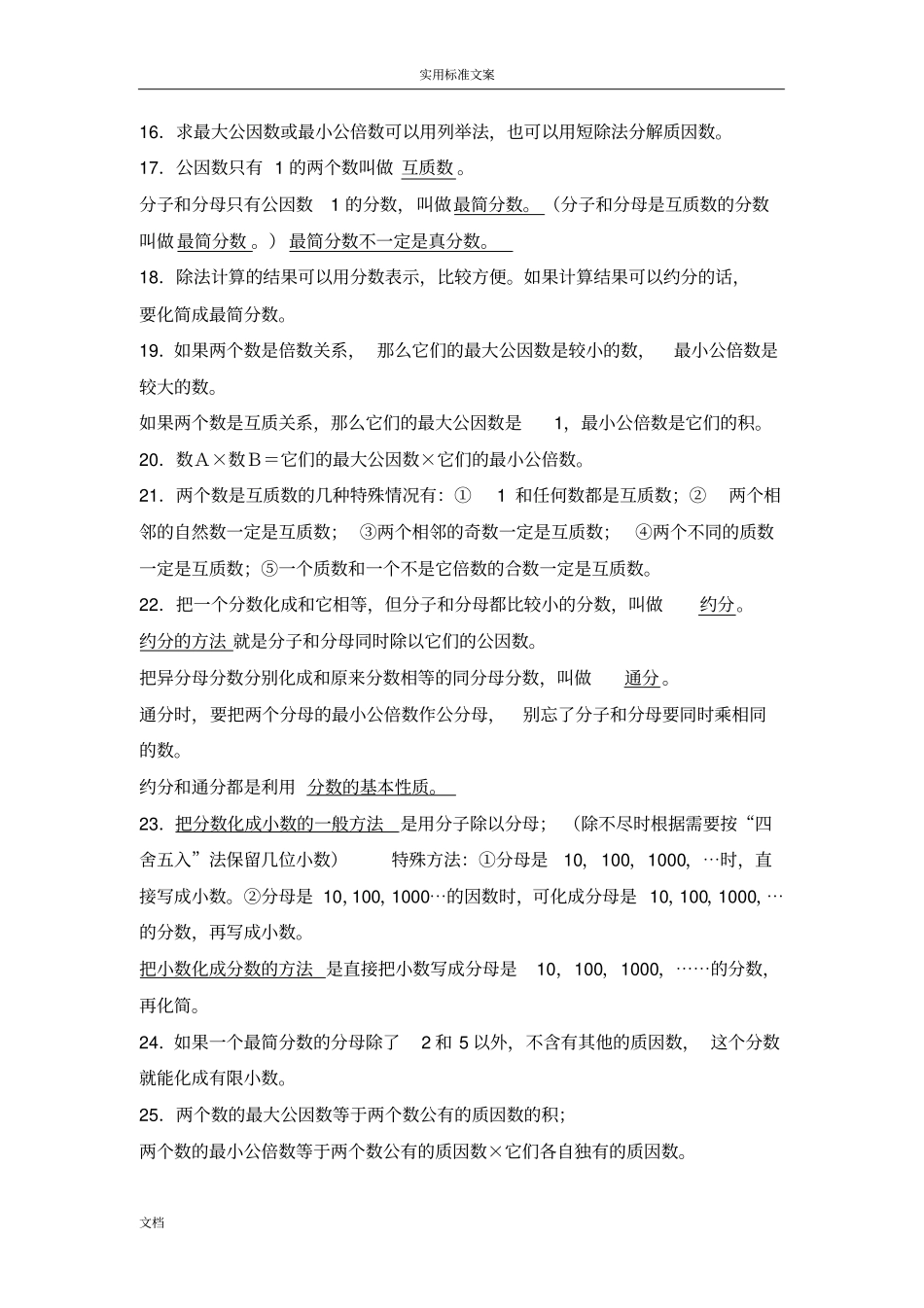 分数地意义和性质知识点_第2页