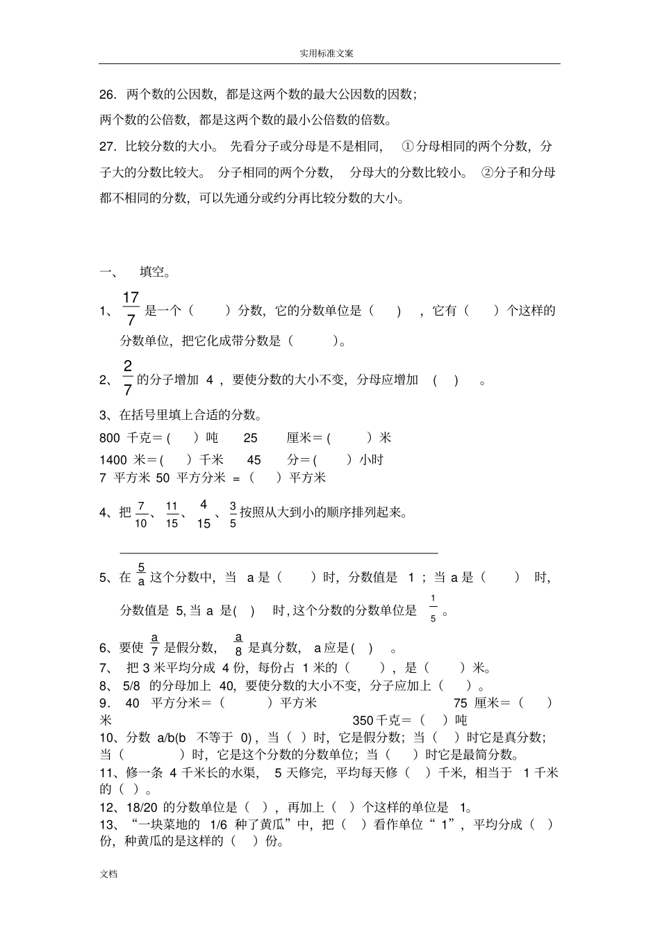 分数地意义和性质知识点_第3页