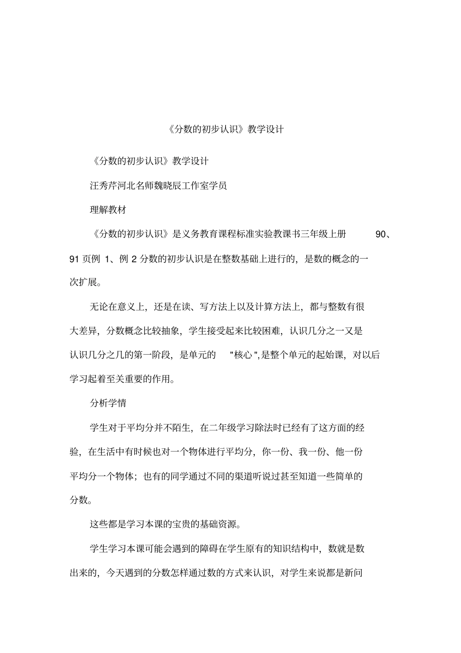 分数的初步认识教学设计_第1页