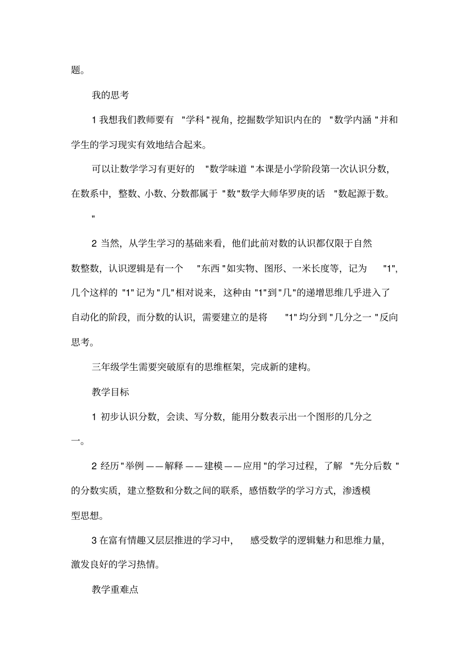 分数的初步认识教学设计_第2页