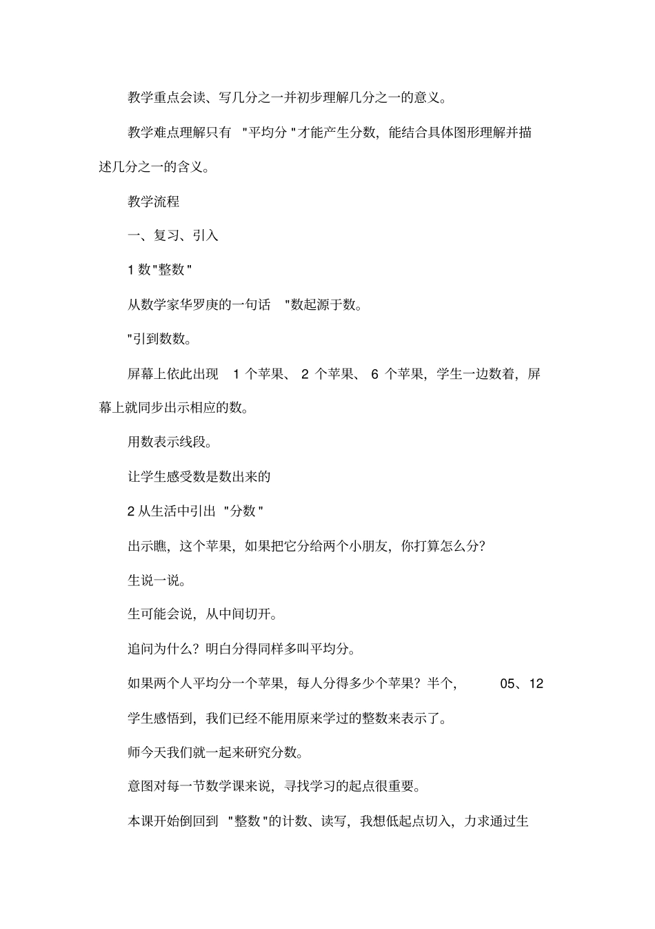 分数的初步认识教学设计_第3页