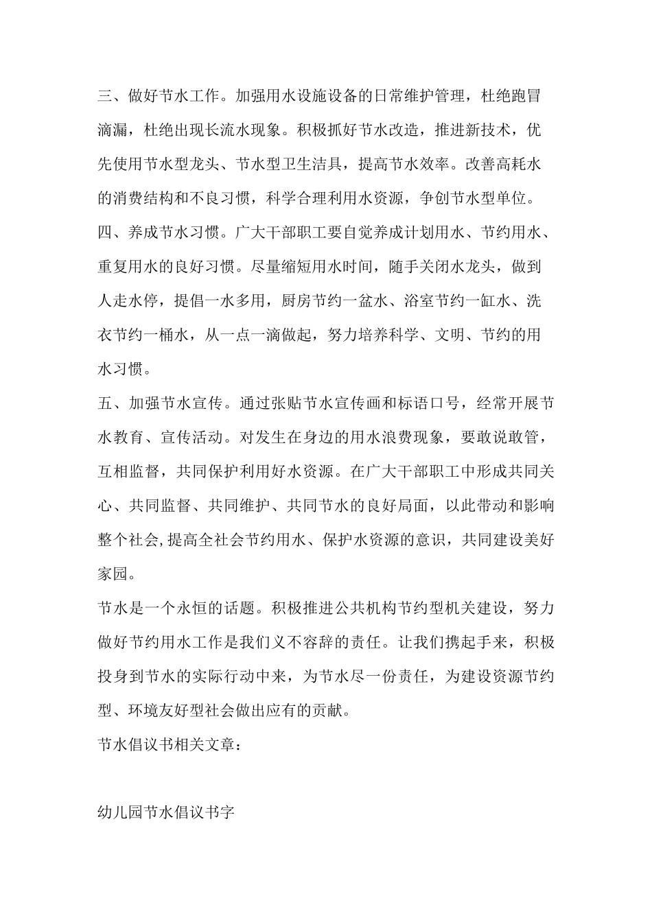 公共机构节水倡议书_第2页