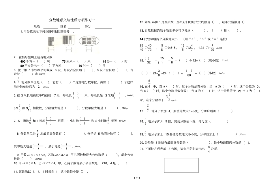 分数的意义和性质专项练习与历年考试_第1页