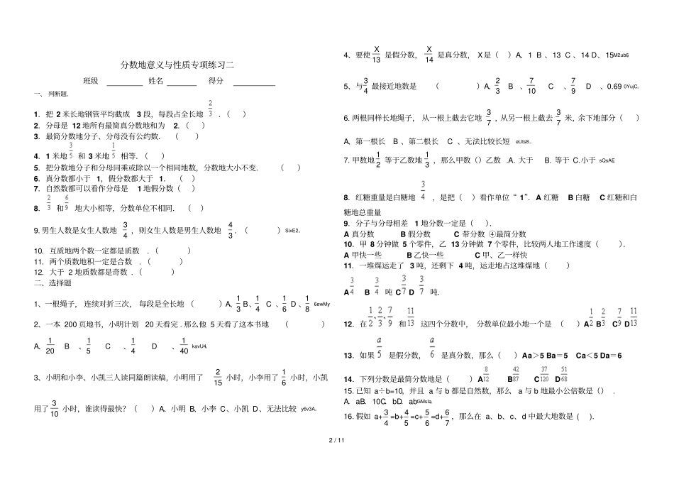 分数的意义和性质专项练习与历年考试_第2页