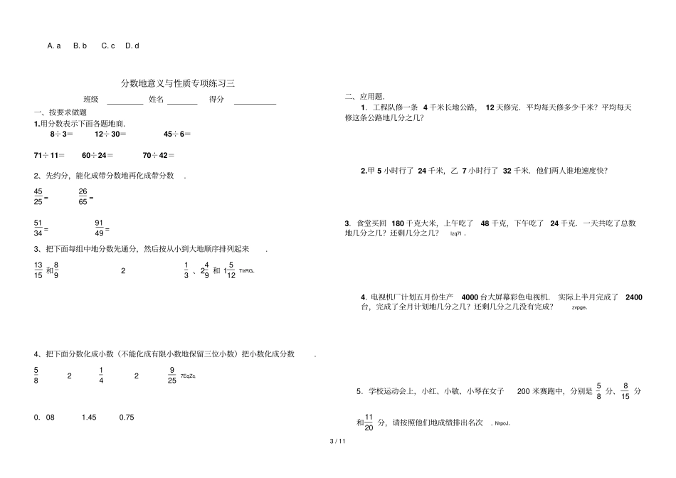 分数的意义和性质专项练习与历年考试_第3页