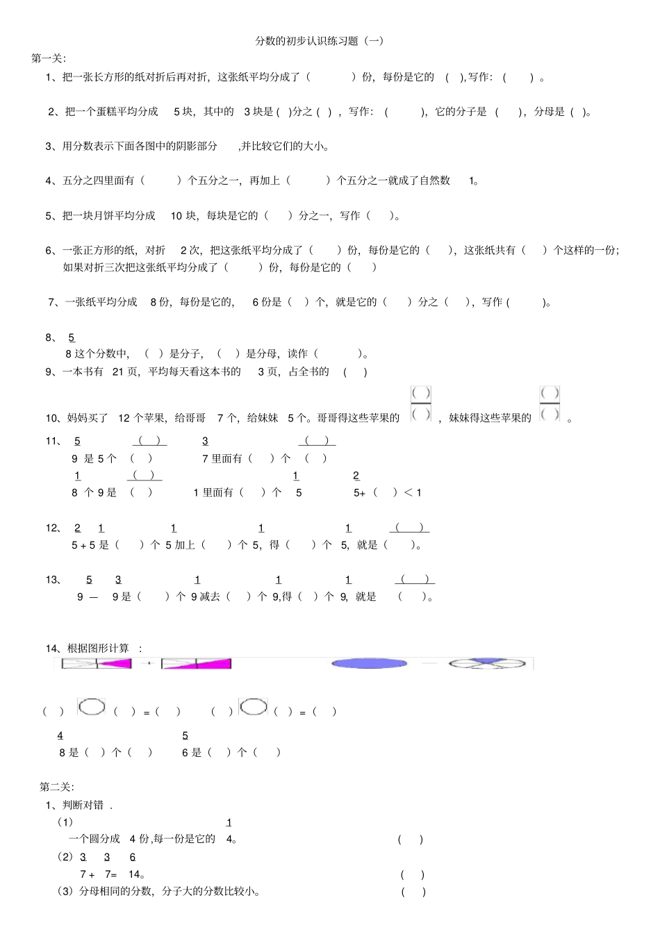 分数的初步认识练习题_第1页