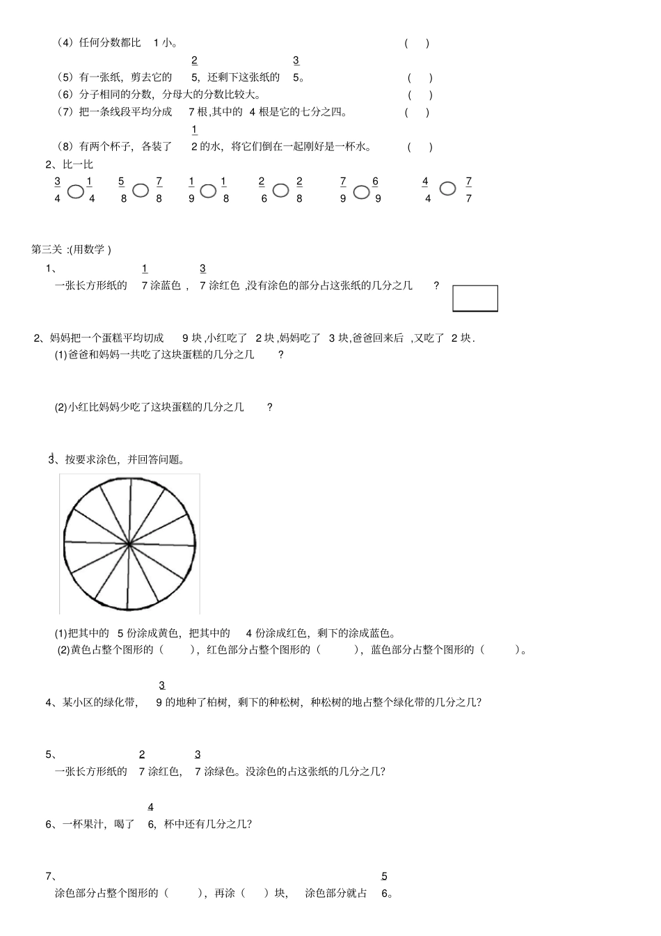 分数的初步认识练习题_第2页