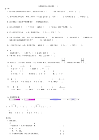 分数的初步认识练习题