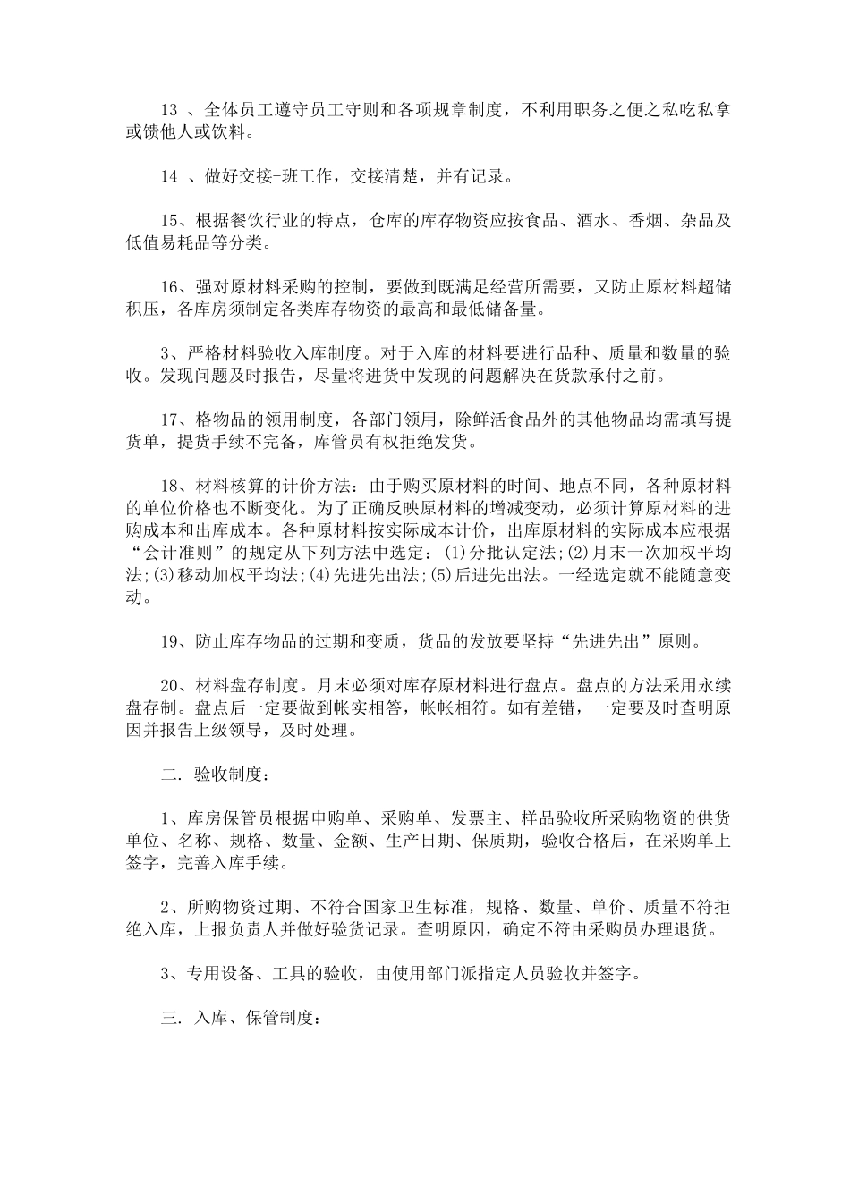 酒类仓库管理制度_第2页