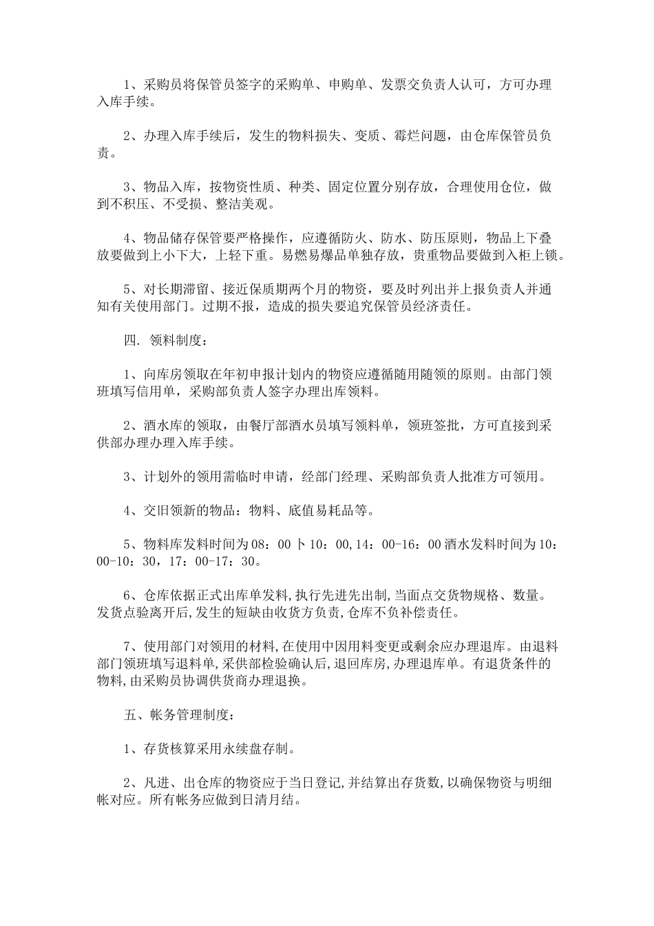 酒类仓库管理制度_第3页