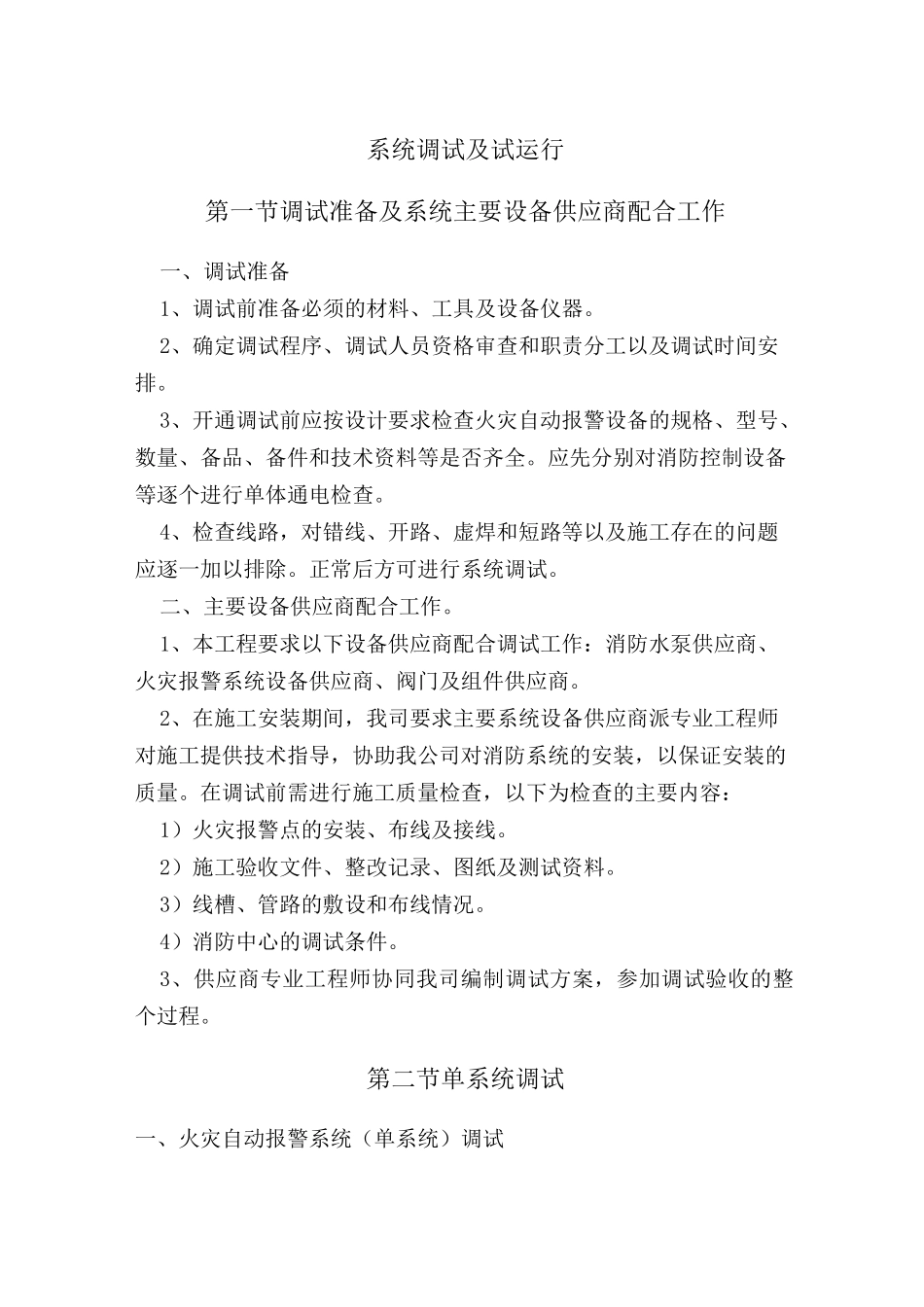 消防系统调试要点_第1页
