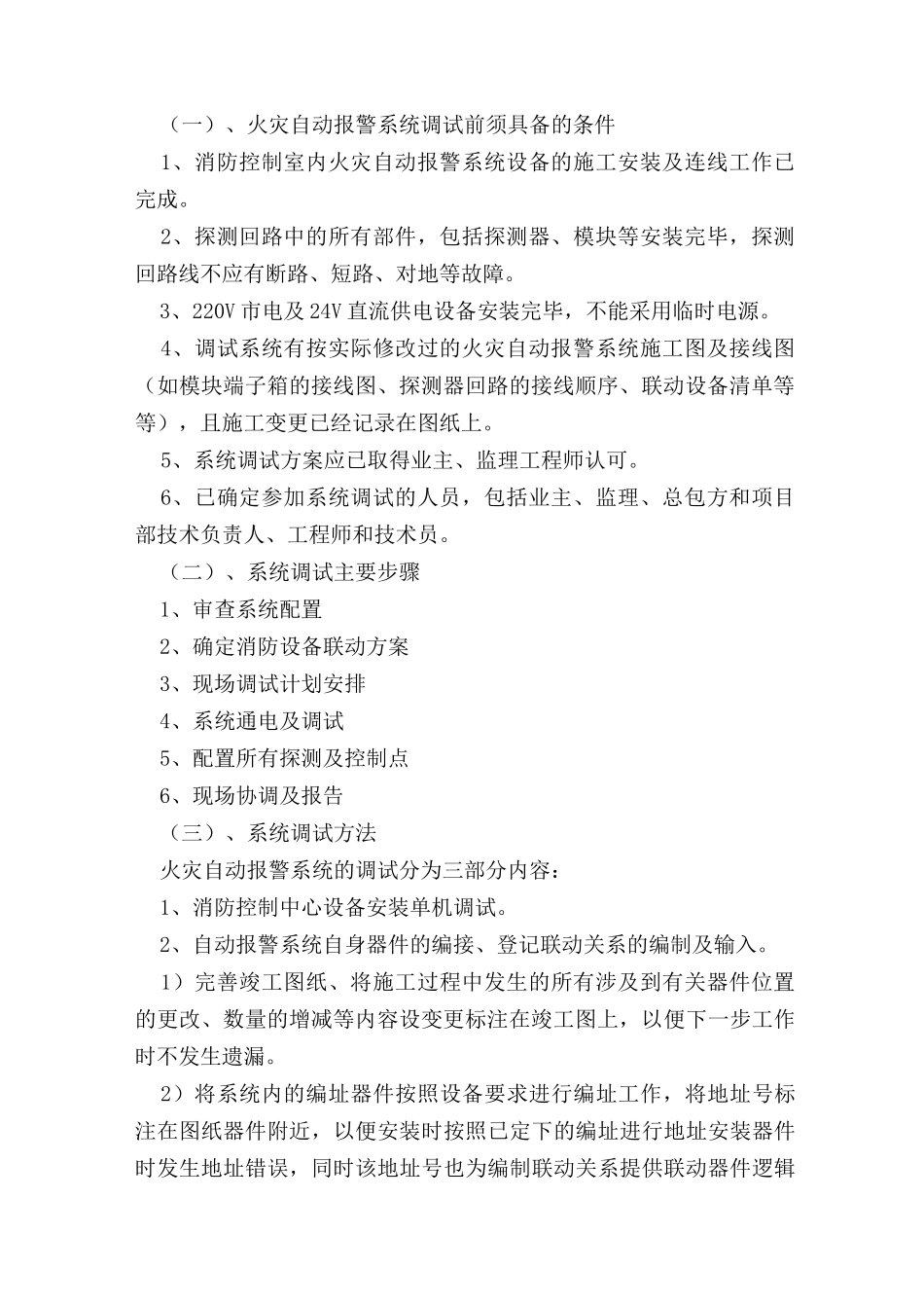 消防系统调试要点_第2页