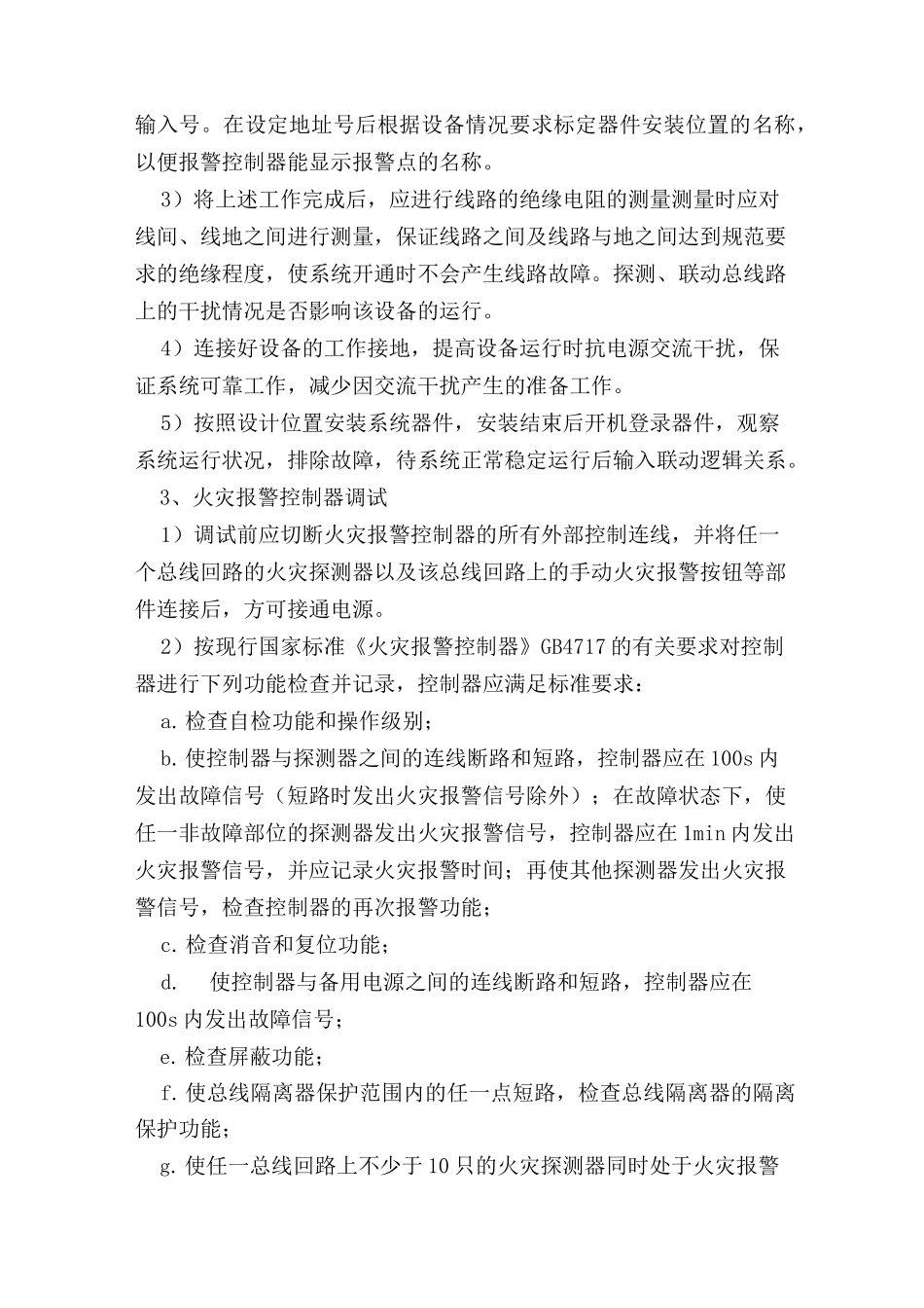 消防系统调试要点_第3页