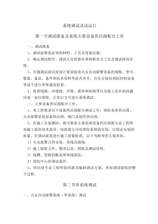 消防系统调试要点