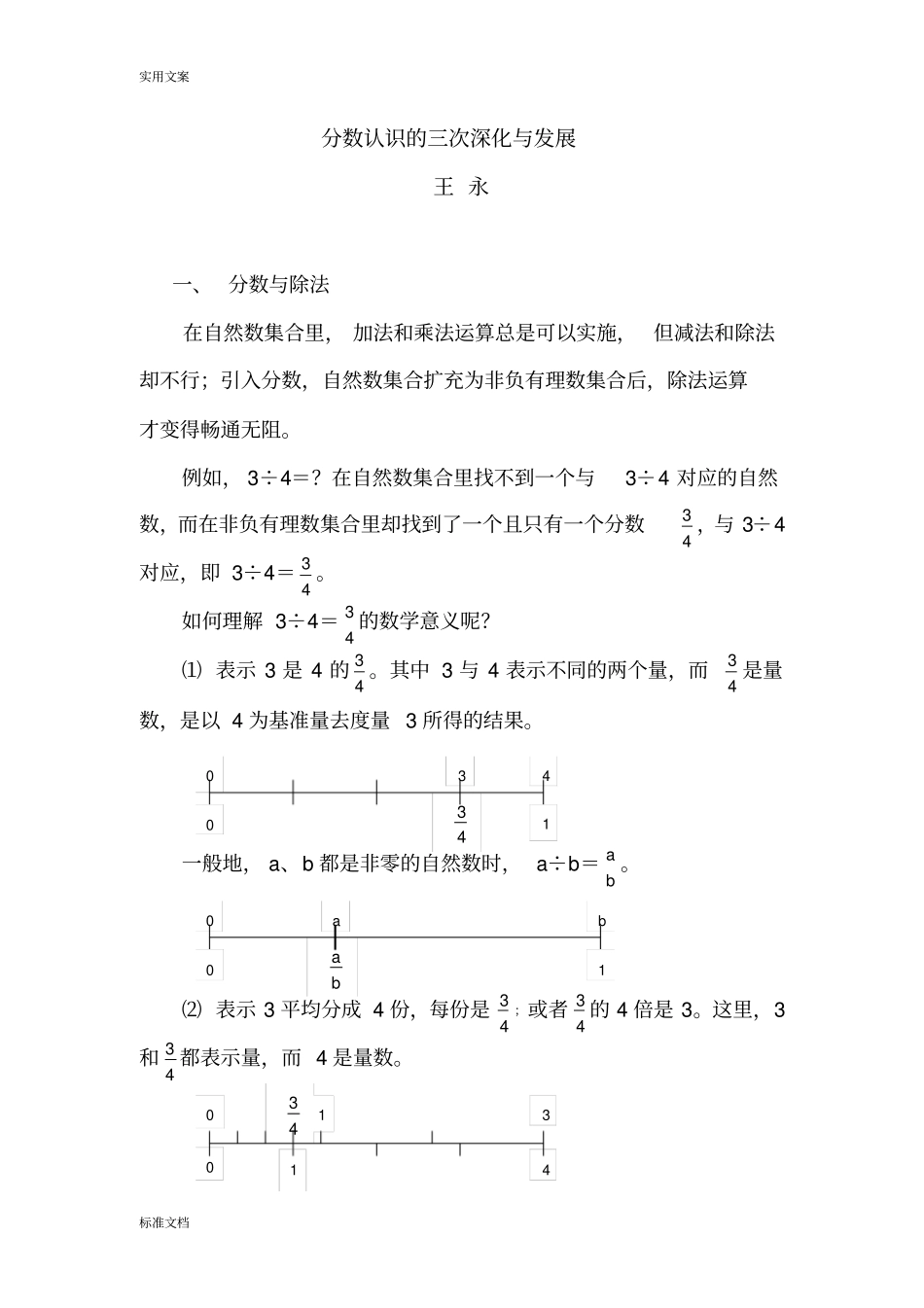 分数认识地三次深化与发展_第1页