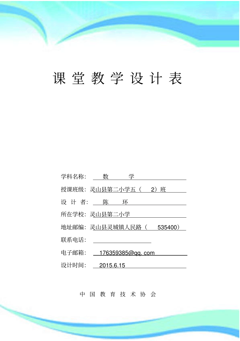分数的基本性质教育教学设计_第3页
