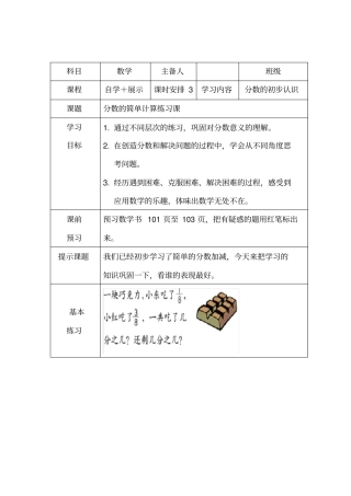 分数的简单计算练习课5
