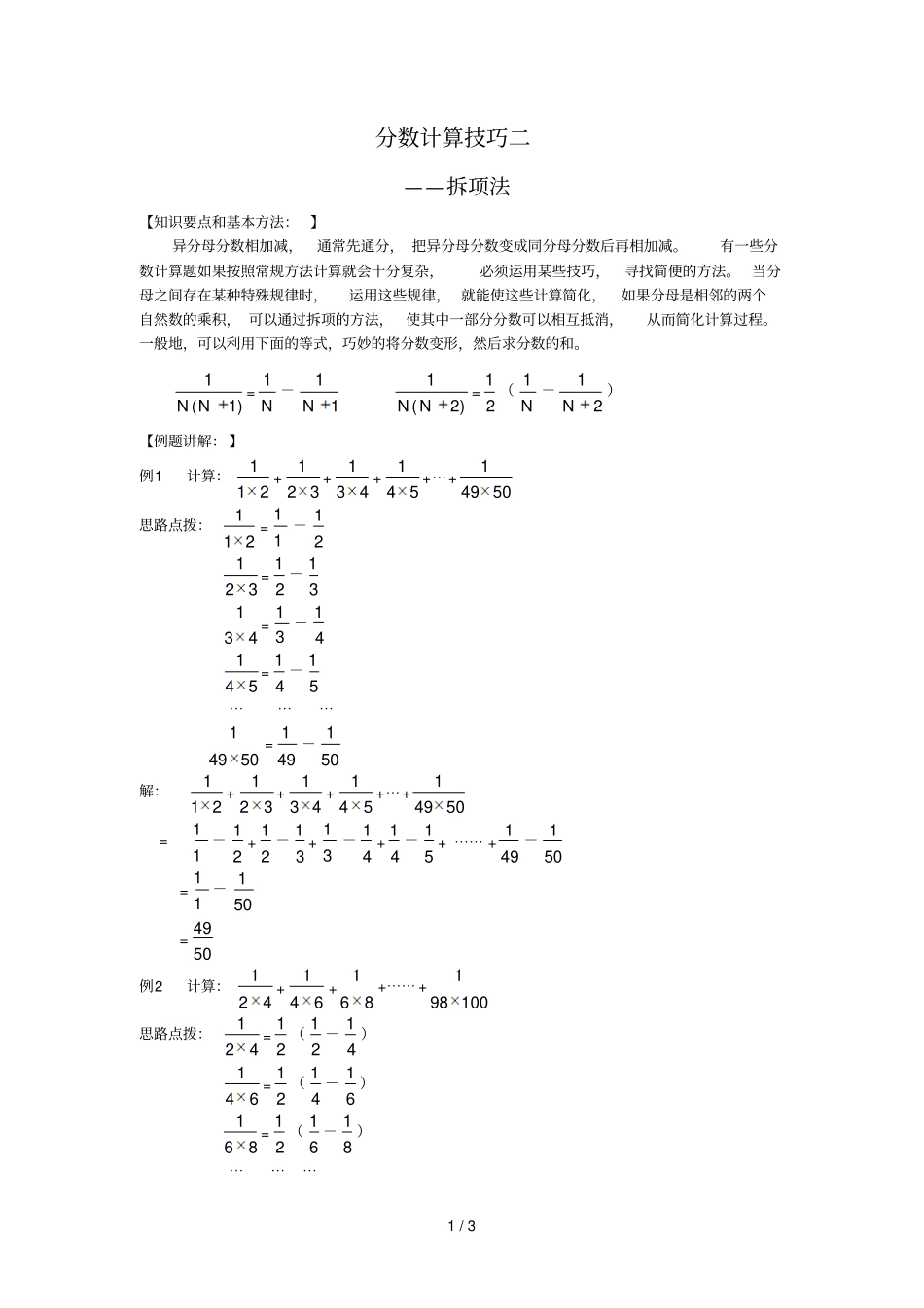 分数运算技巧二拆项法_第1页