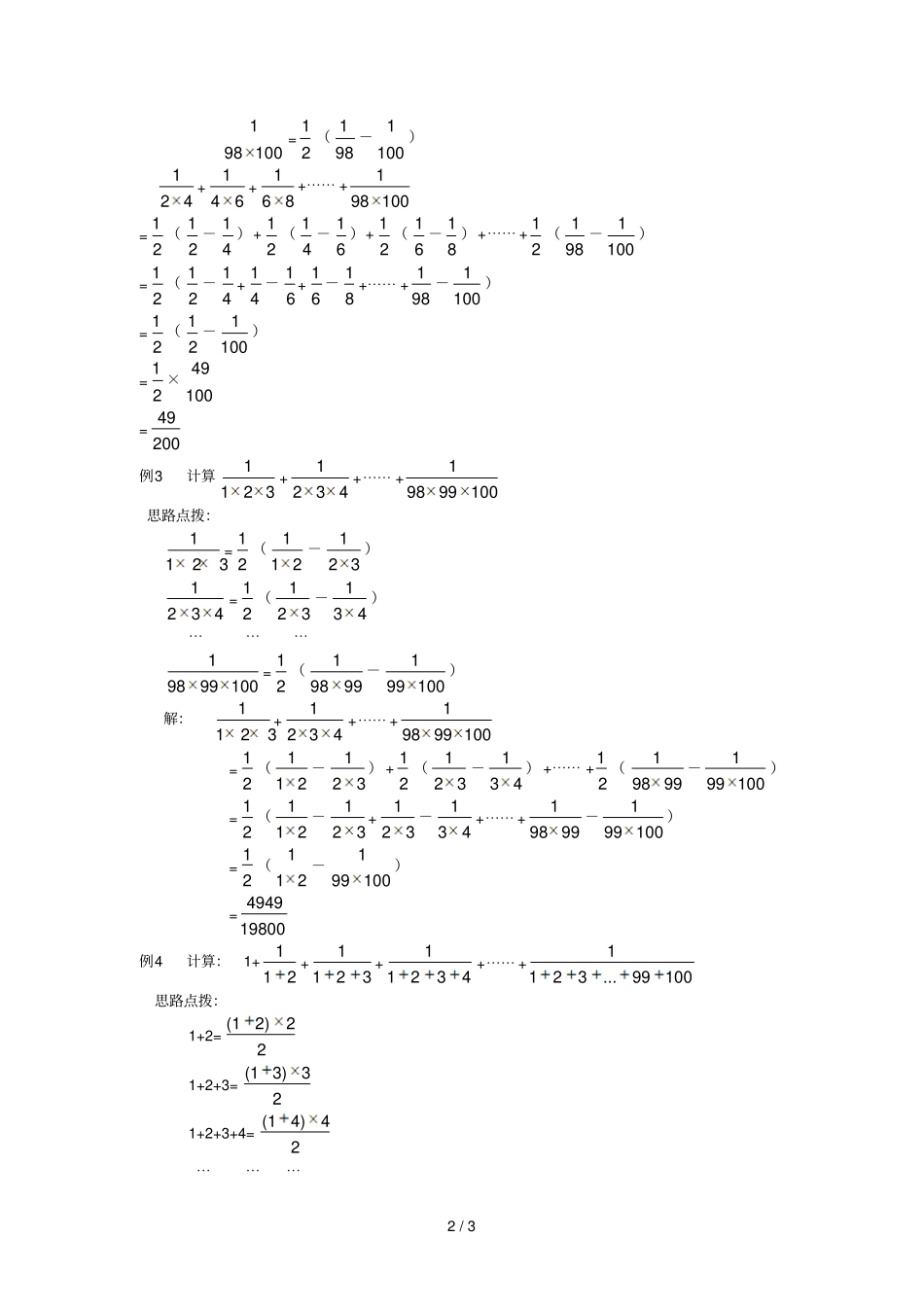 分数运算技巧二拆项法_第2页