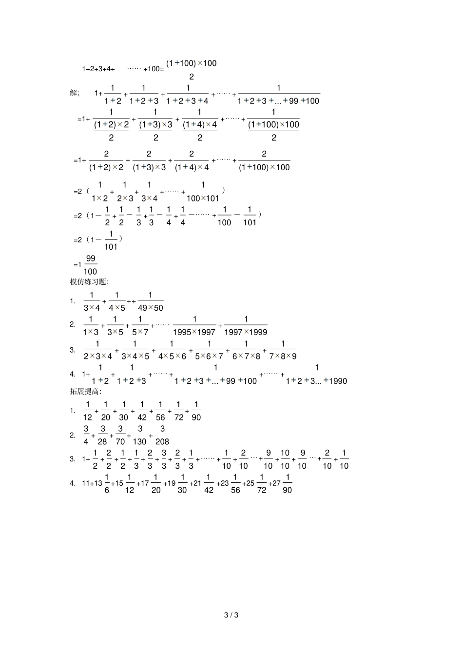 分数运算技巧二拆项法_第3页