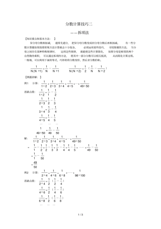 分数运算技巧二拆项法