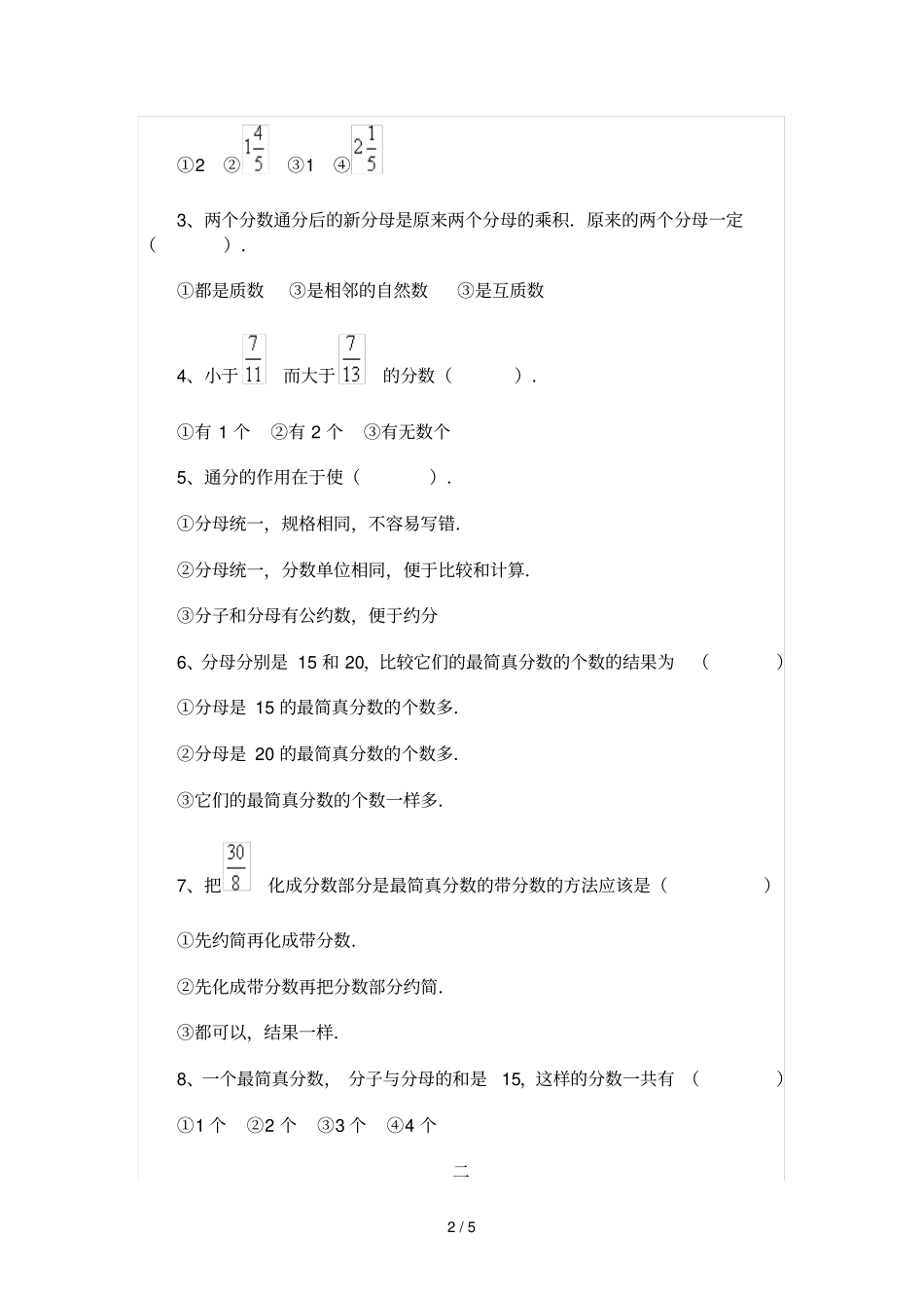 分数通分题目和标准答案_第2页