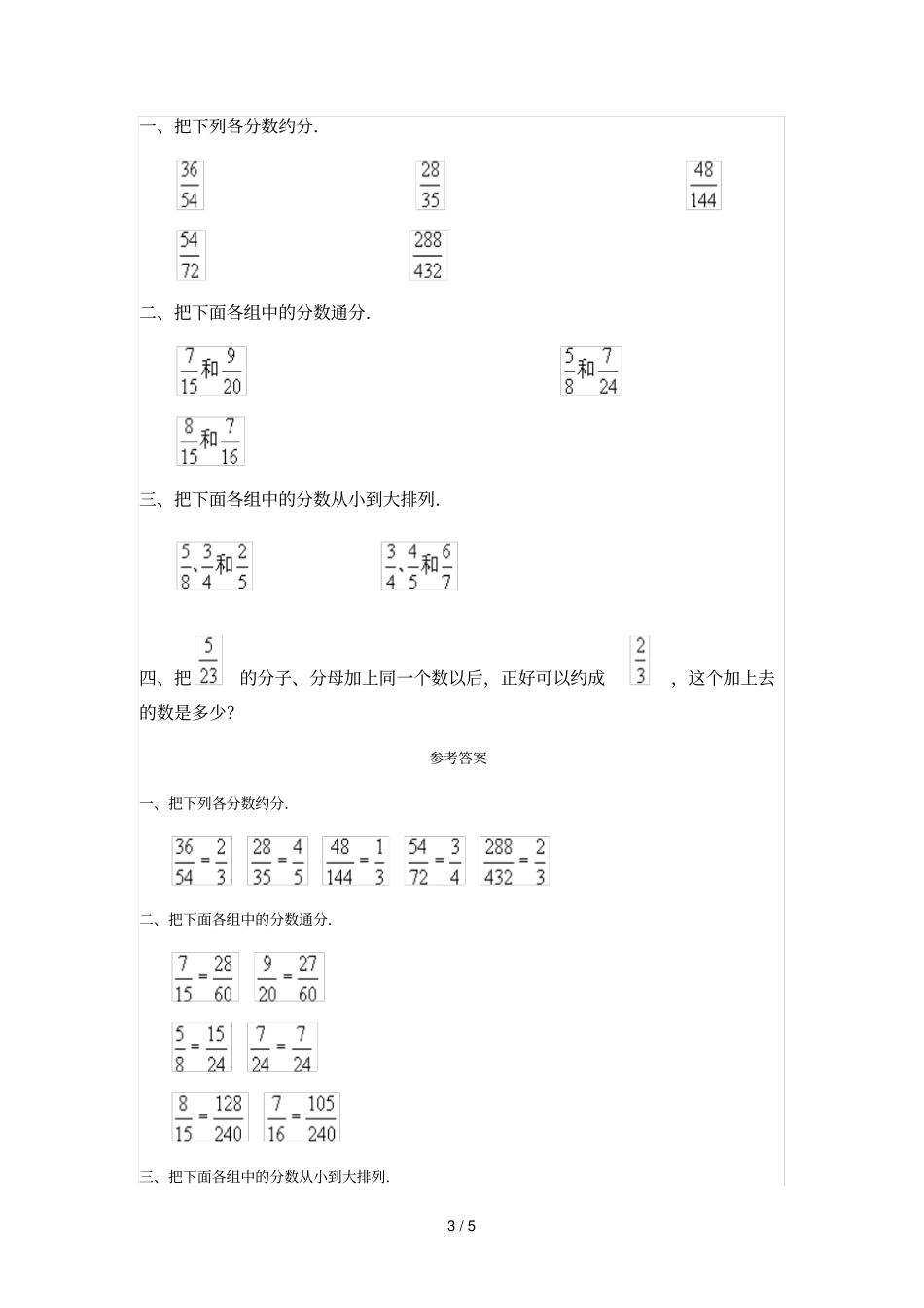分数通分题目和标准答案_第3页