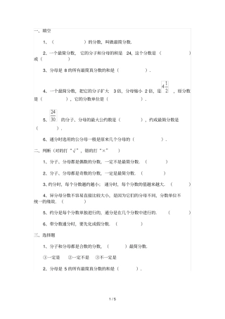 分数通分题目和标准答案