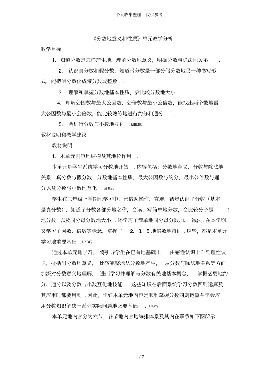 分数的意义和性质教学分析研究_第1页
