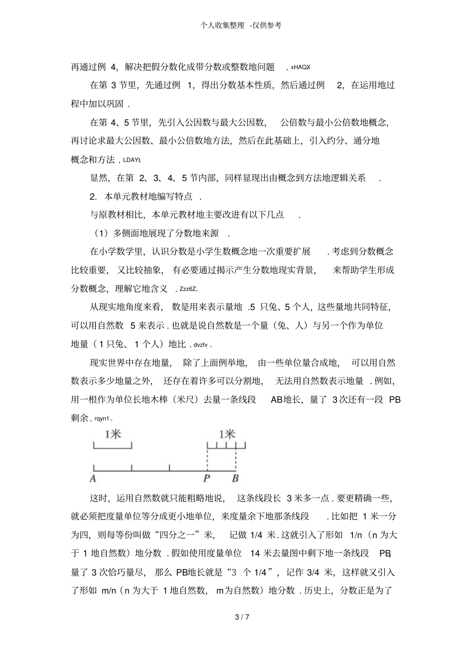 分数的意义和性质教学分析研究_第3页