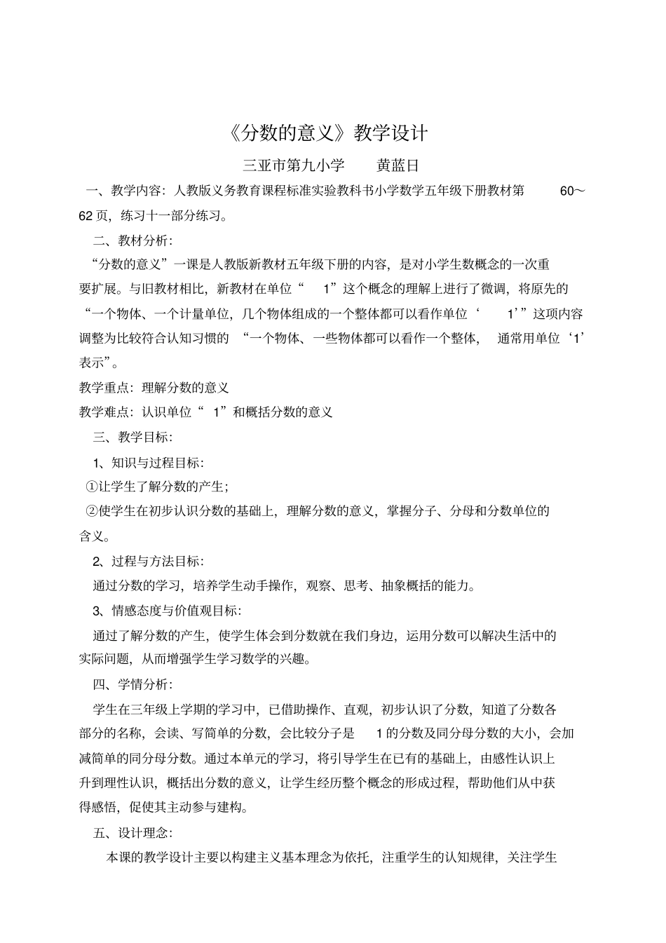 分数的意义教学设计_第1页