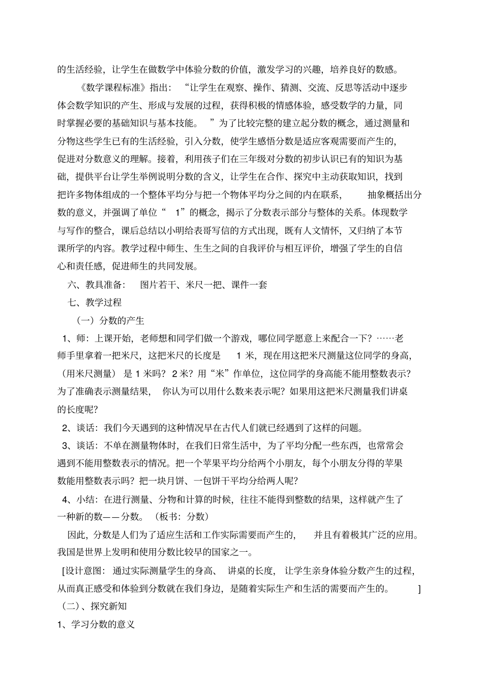 分数的意义教学设计_第2页