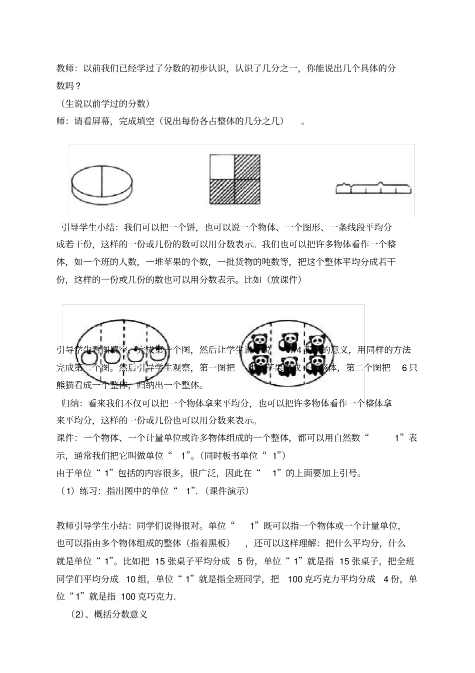 分数的意义教学设计_第3页