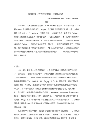 分数阶微分方程数值解的一种逼近方法
