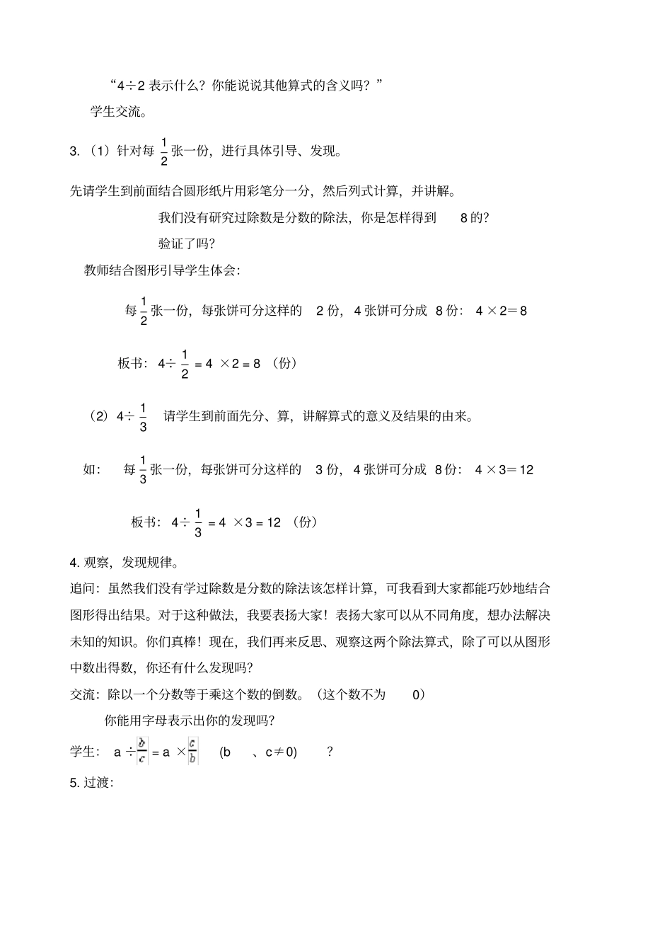 分数除法二教学设计_第3页