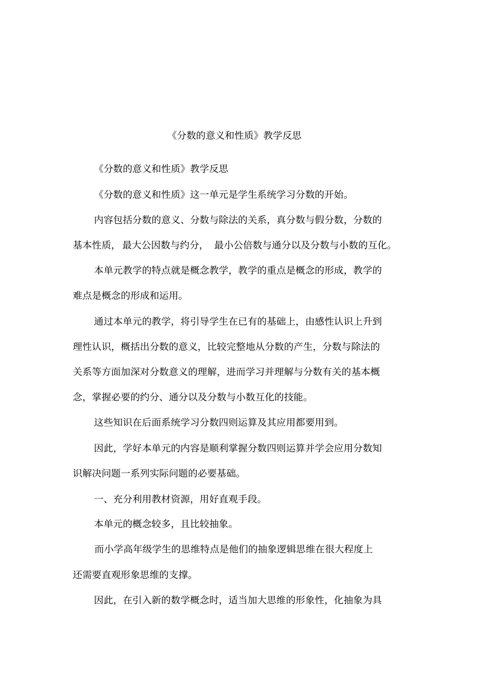 分数的意义和性质教学反思_第1页