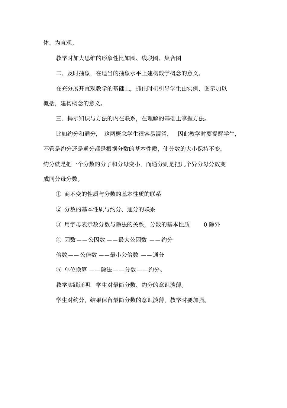 分数的意义和性质教学反思_第2页