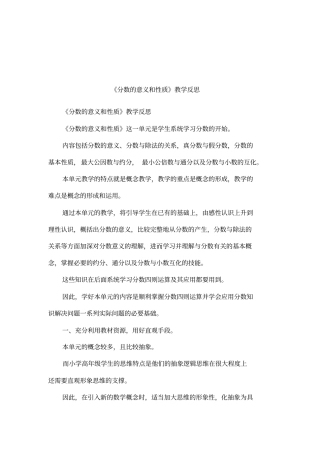 分数的意义和性质教学反思