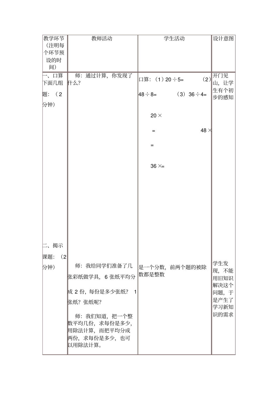 分数除以整数教学设计与反思_第2页