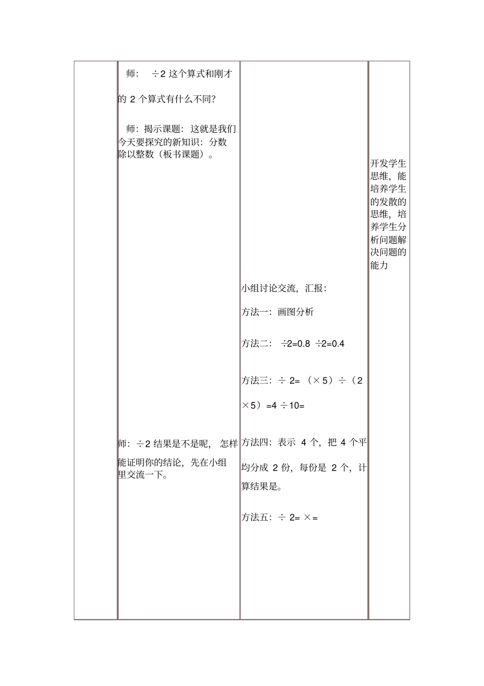 分数除以整数教学设计与反思_第3页