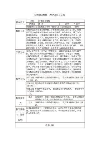 分数除以整数教学设计与反思