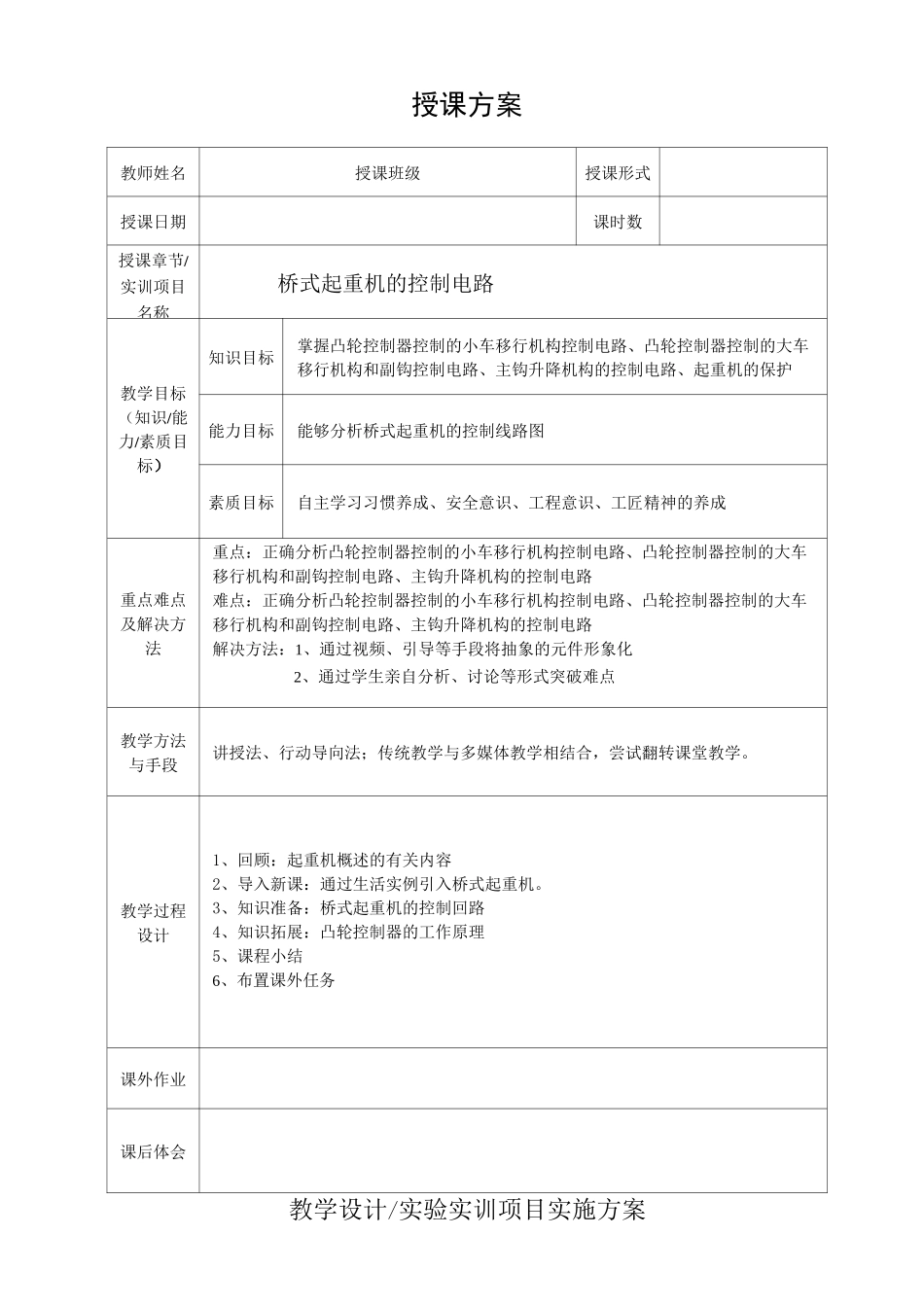 桥式起重机的控制电路_第2页
