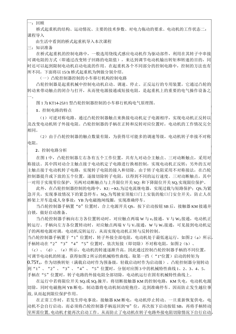 桥式起重机的控制电路_第3页