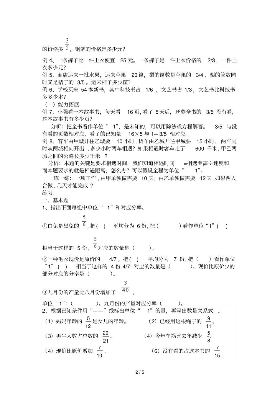 分数除法应用题讲义简单与稍复杂两讲_第2页
