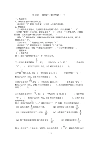 分数除法应用题讲义简单与稍复杂两讲