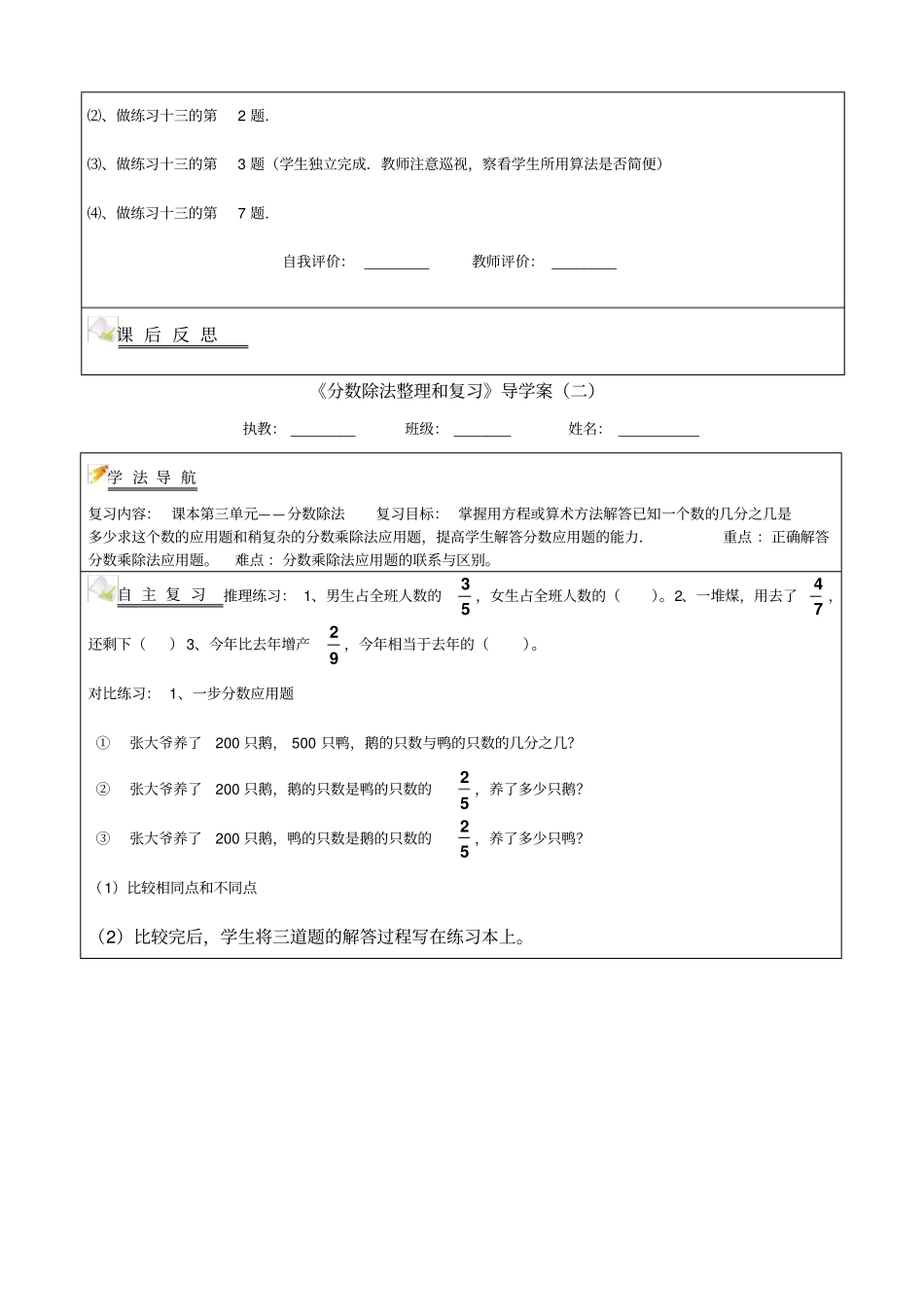 分数除法整理和复习导学案一_第2页