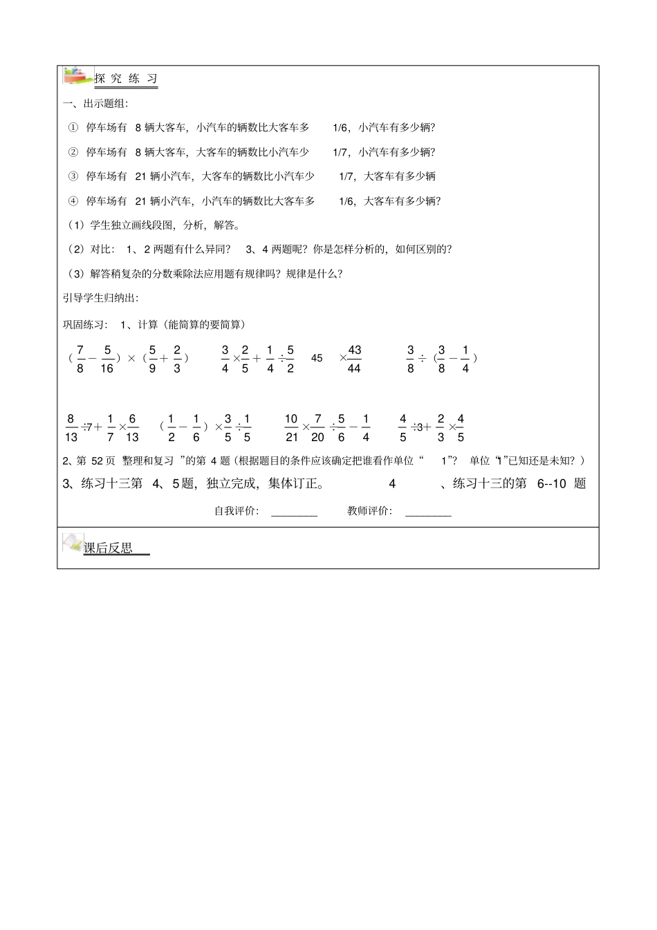 分数除法整理和复习导学案一_第3页