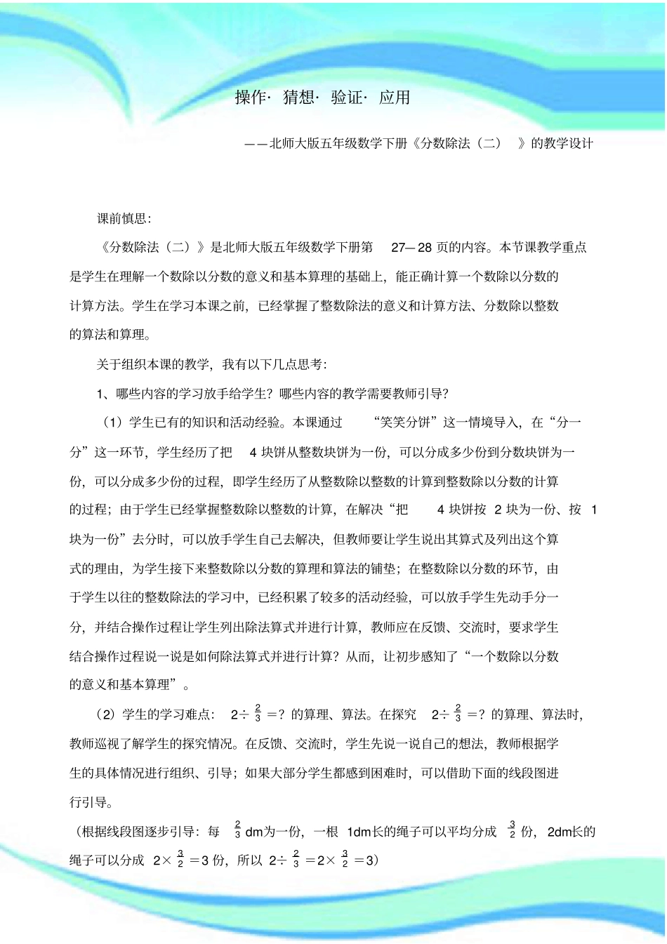分数除法二教育教学设计_第3页